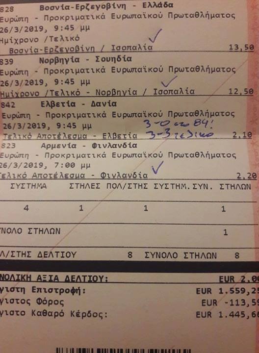 ΔΕΛΤΙΟ ΣΤΟΙΧΗΜΑΤΟΣ ΟΠΑΠ ΚΕΡΔΗ