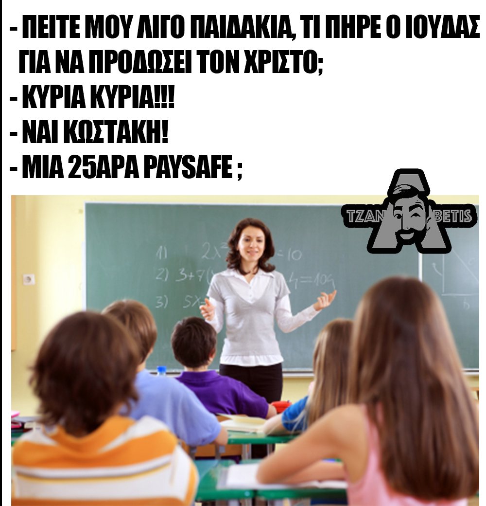 τζαναBETης 25/04