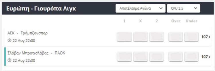 ΑΕΚ - Τραμπζονσπόρ, Σλόβαν - ΠΑΟΚ, αποδόσεις, στοίχημα