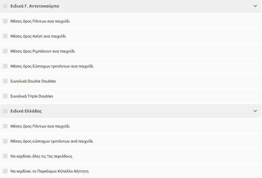 Μουντομπάσκετ 2019 - Ελλάδα - Ειδικά στοιχήματα - Αντετοκούνμπο