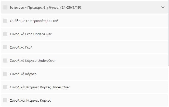 Ισπανία ειδικά στοιχήματα