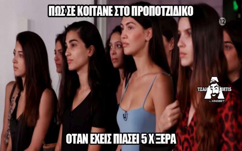 GNTM Στοίχημα 3