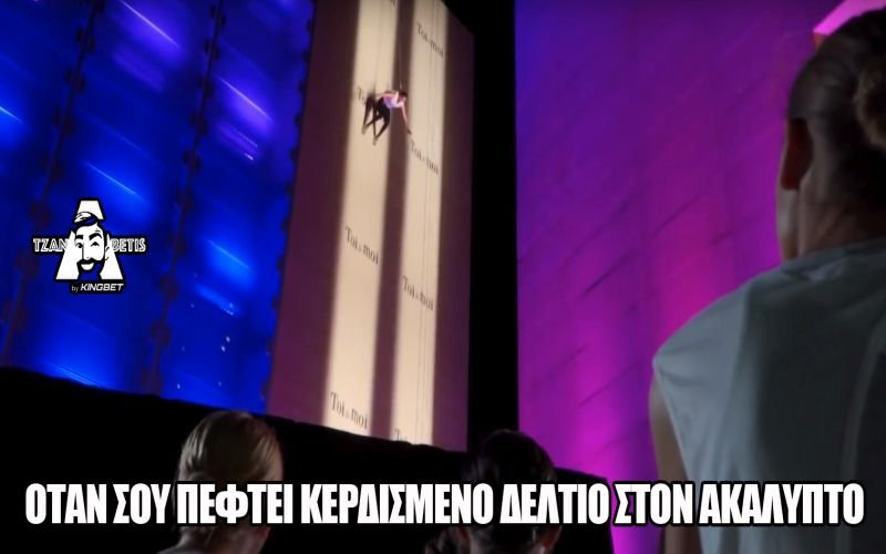 GNTM στοίχημα 1