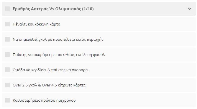 Ερυθρός Αστέρας - Ολυμπιακός