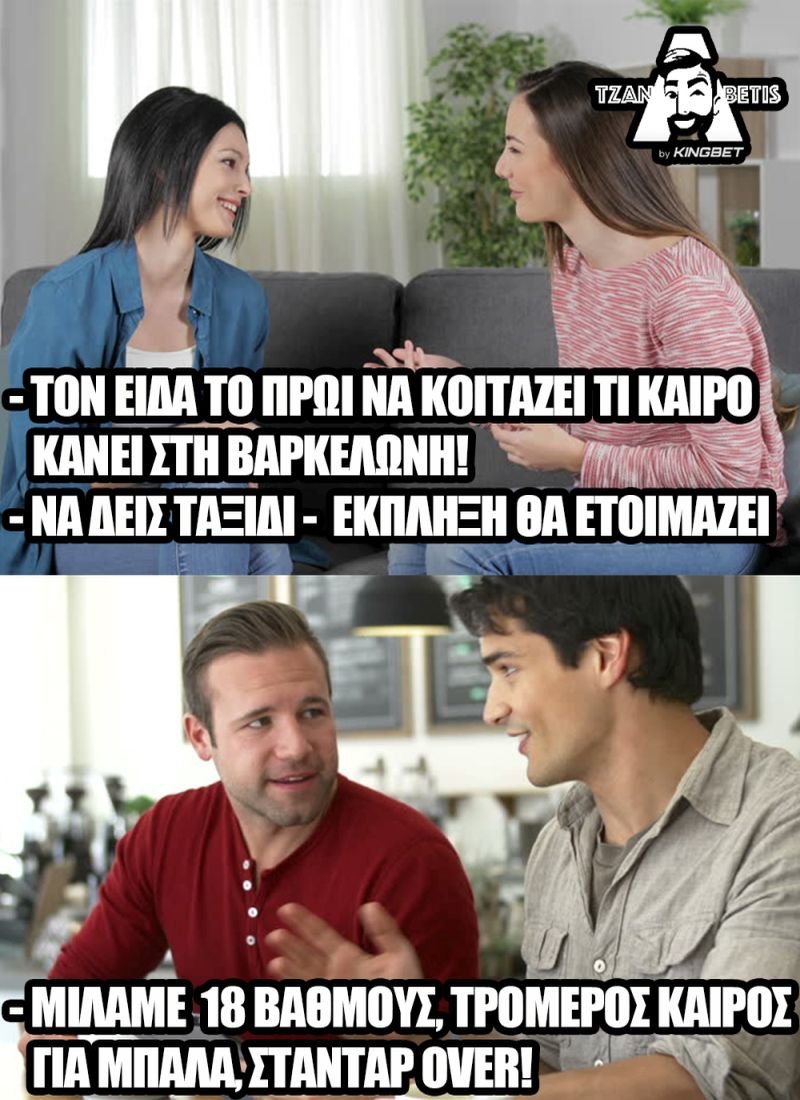 Τζαναbetης 1