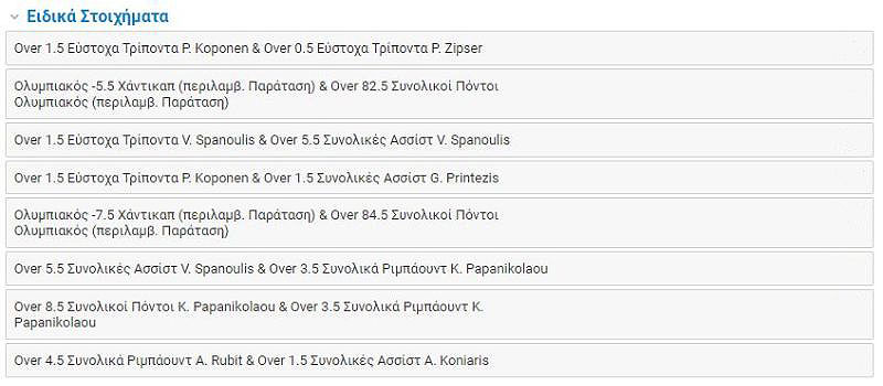 Ολυμπιακός - Μπάγερν ειδικά