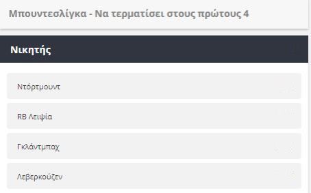 Τετράδα Μπουντεσλίγκα