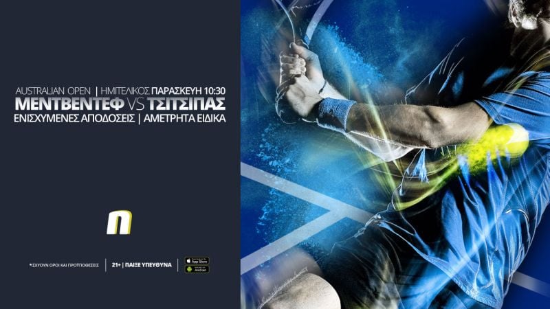 Μεντβέντεφ - Τσιτσιπάς