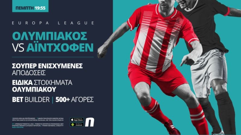 Ολυμπιακος - Αϊντχόφεν