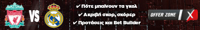 Λίβερπουλ - Ρεάλ