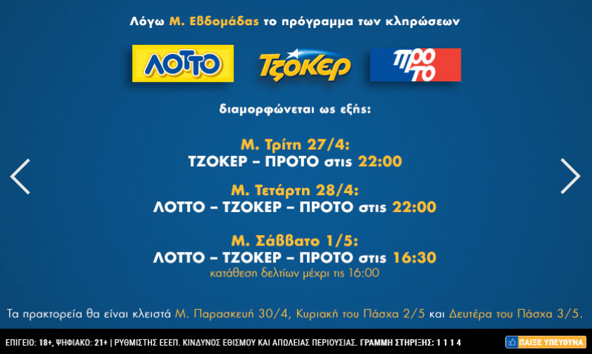 Κληρώσεις ΟΠΑΠ