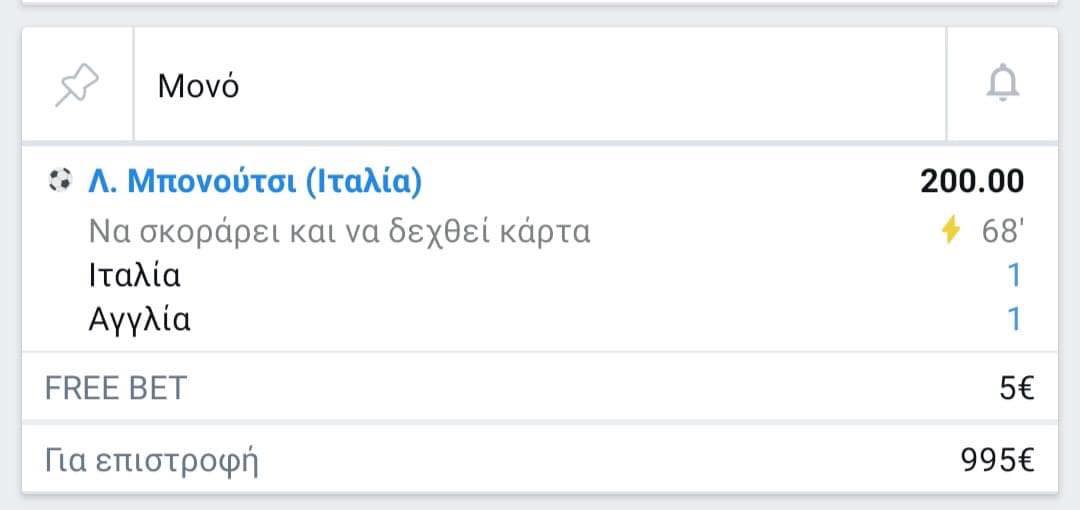 Στοιχημα Μπονούτσι