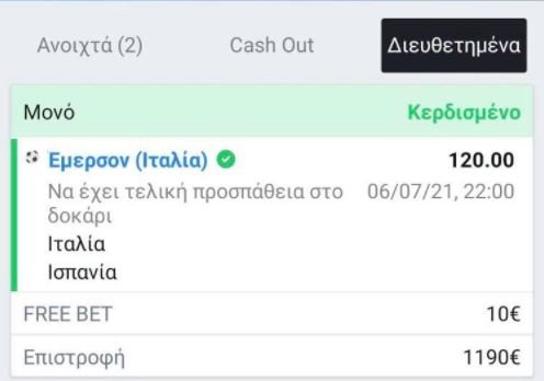 Στοιχημα νικηφόρο