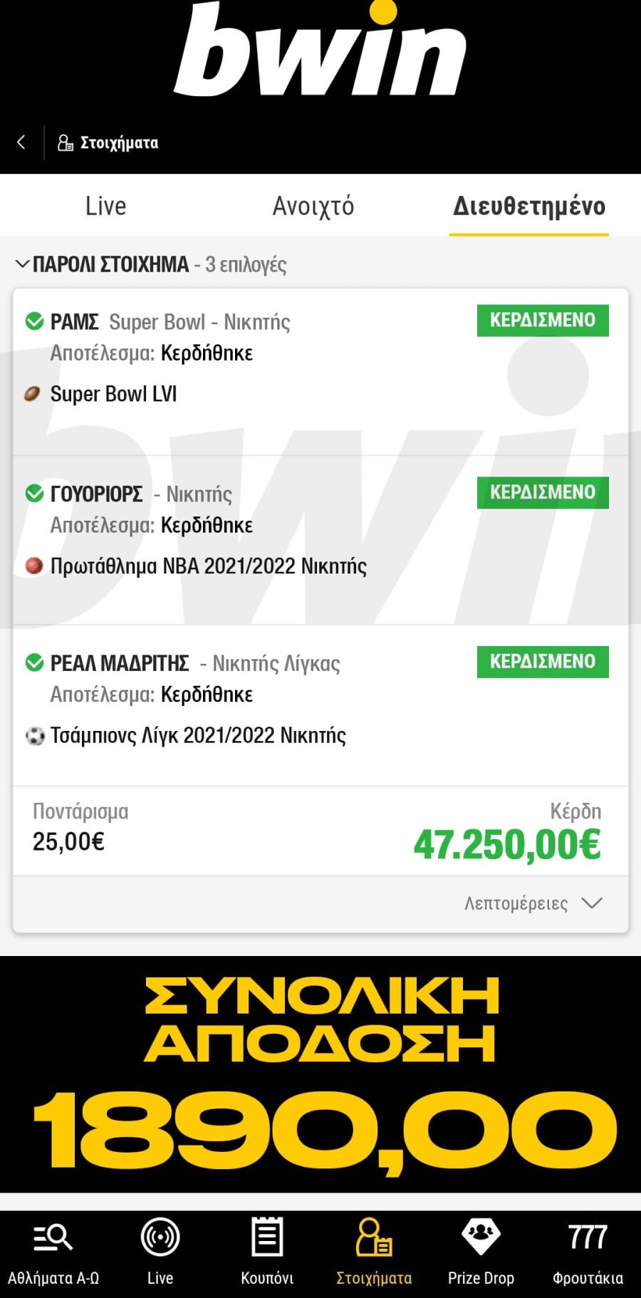 bwin δελτίο