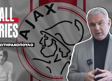 Χρήστος Σωτηρακόπουλος - Άγιαξ
