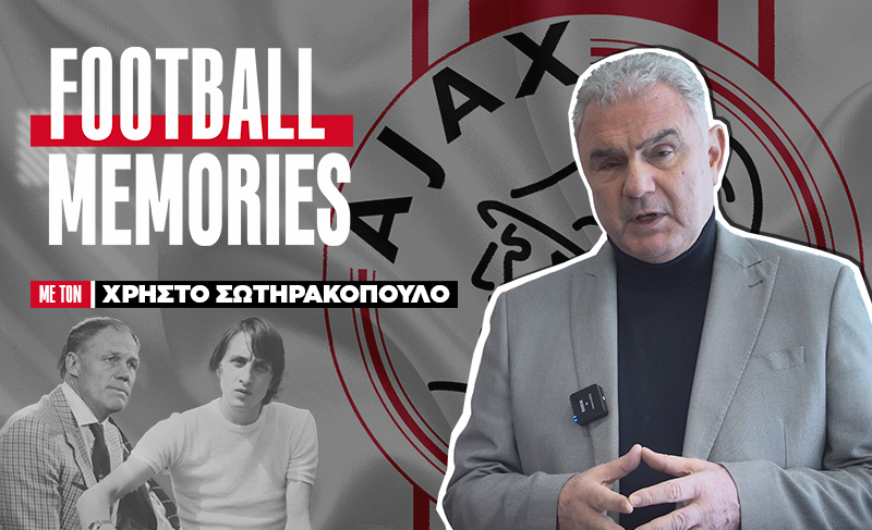 Αγιαξ: Η ομάδα που άλλαξε το ποδόσφαιρο! - Χρήστος Σωτηρακόπουλος | Football Memories