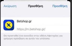 Betshop εφαρμογή