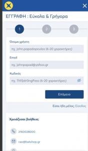 Εγγραφή betshop