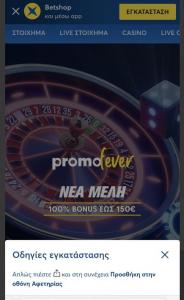 Εγκατάσταση Betshop