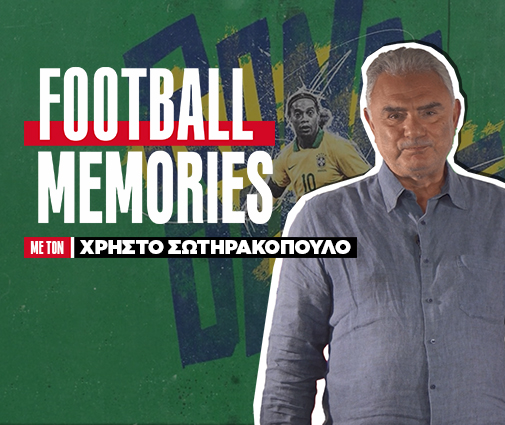 Ροναλντίνιο: Αυτός που έκανε το ποδόσφαιρο έργο τέχνης - Χρήστος Σωτηρακόπουλος | Football Memories