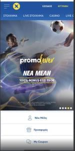 Η εφαρμογή της betshop στο κινητό