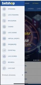 Betshop στο κινητό