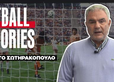 Σωτηρακόπουλος Ολλανδία