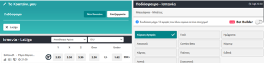 bet builder στοιχημα