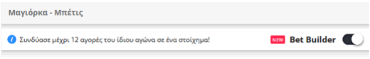 τι είναι το bet builder