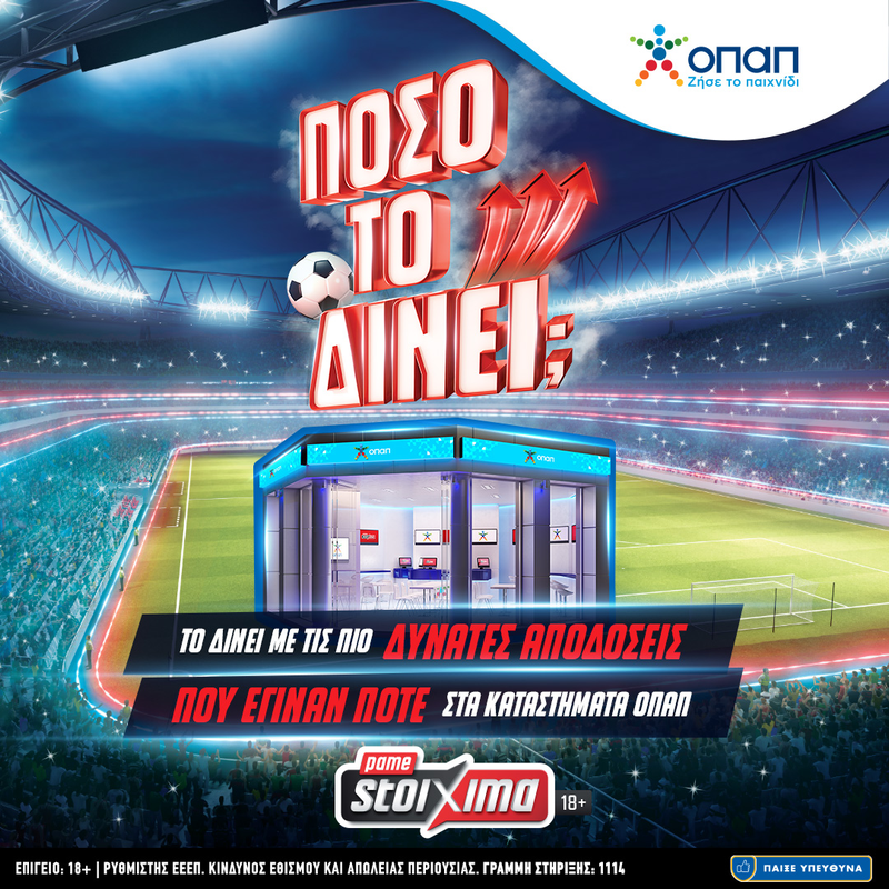 Πρακτορείο ΟΠΑΠ