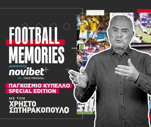 Oι κορυφαίες ομάδες των Παγκοσμίων Κυπέλλων! - Χρήστος Σωτηρακόπουλος | Football Memories