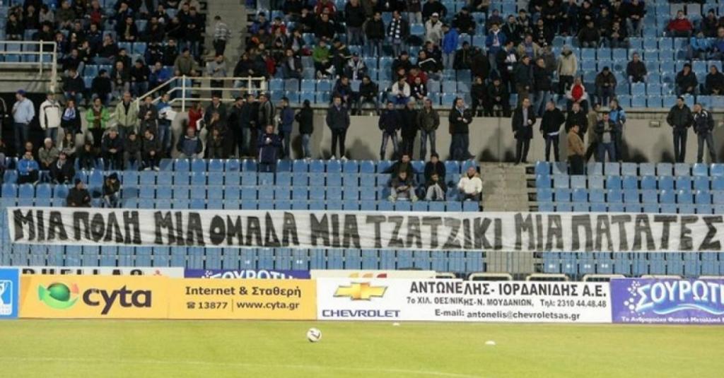 Ηρακλής μια τζατζίκι μια πατάτες μουντιάλ