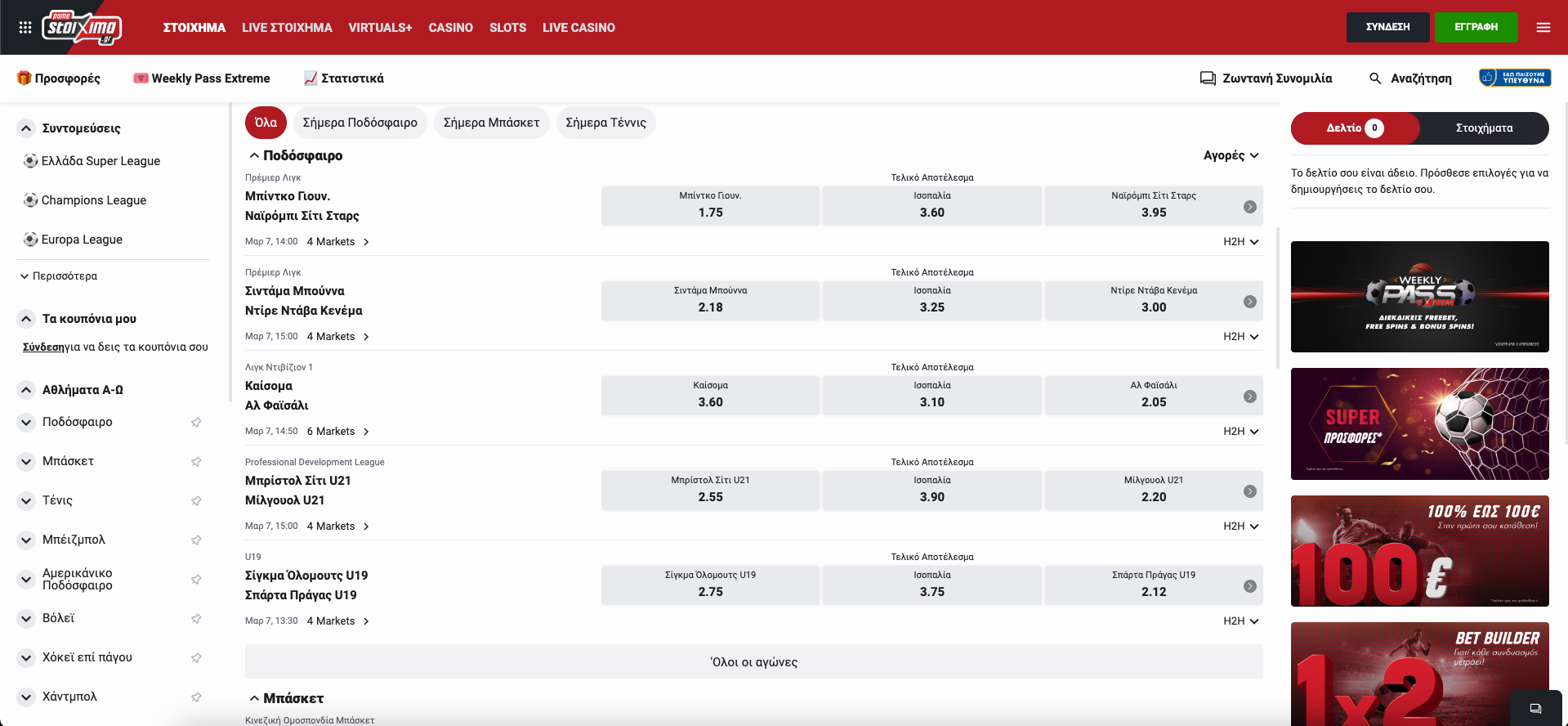 Νεα πλατφορμα παμε στοιχημα